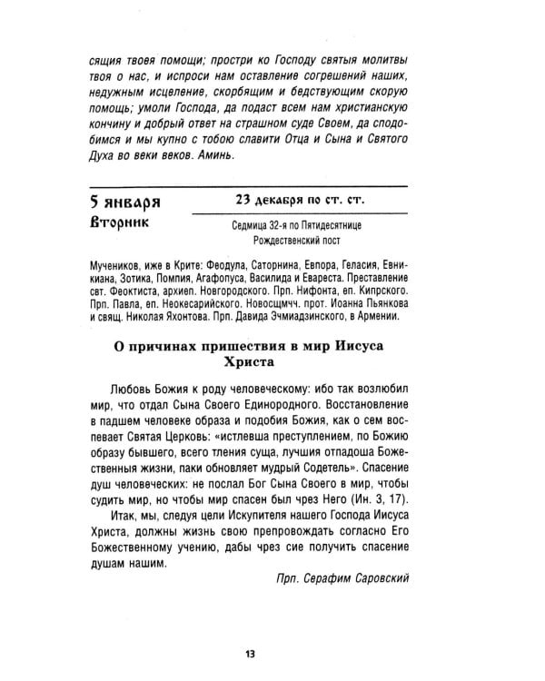 Дополнительное изображение книги «Православный календарь на 2027 год»
