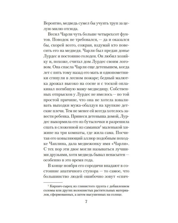 Кровавая гора: роман