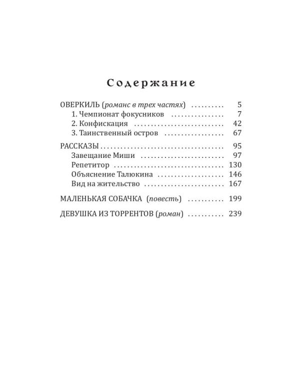 Девушка из торрентов