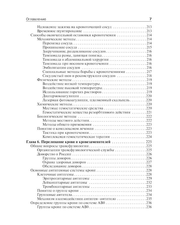 Общая хирургия: Учебник. 4-е изд., перераб. и доп