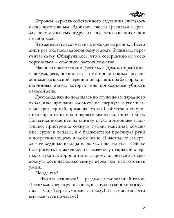 Школа чернокнижников: абсолютный артефакт