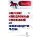 Энциклопедия конника Значение ипподромных состязаний для коннозаводства России