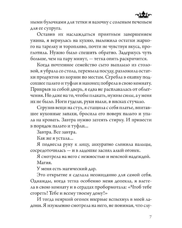 Школа чернокнижников: абсолютный артефакт
