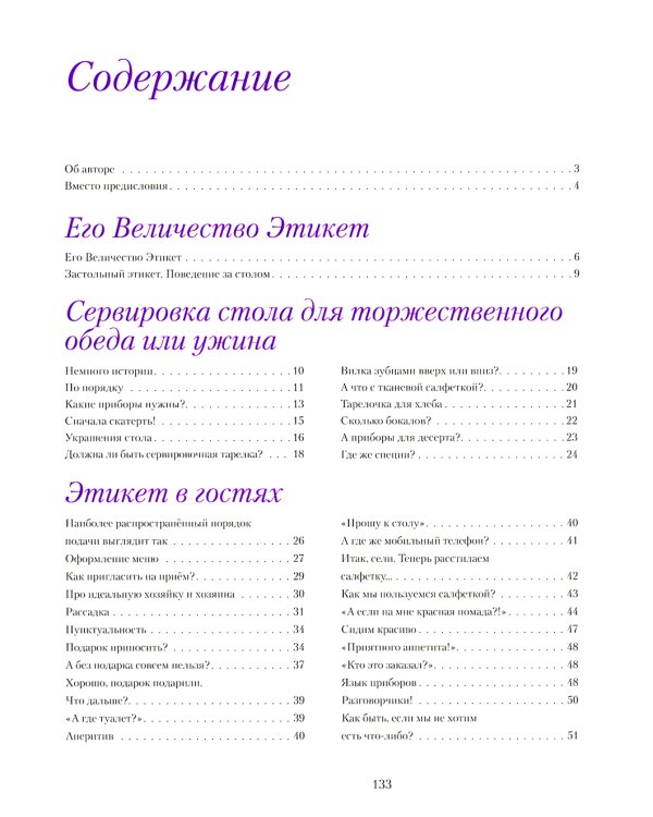 Светский этикет