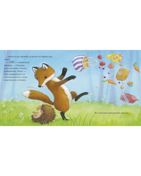 Как медвежонок и его друзья научились мириться