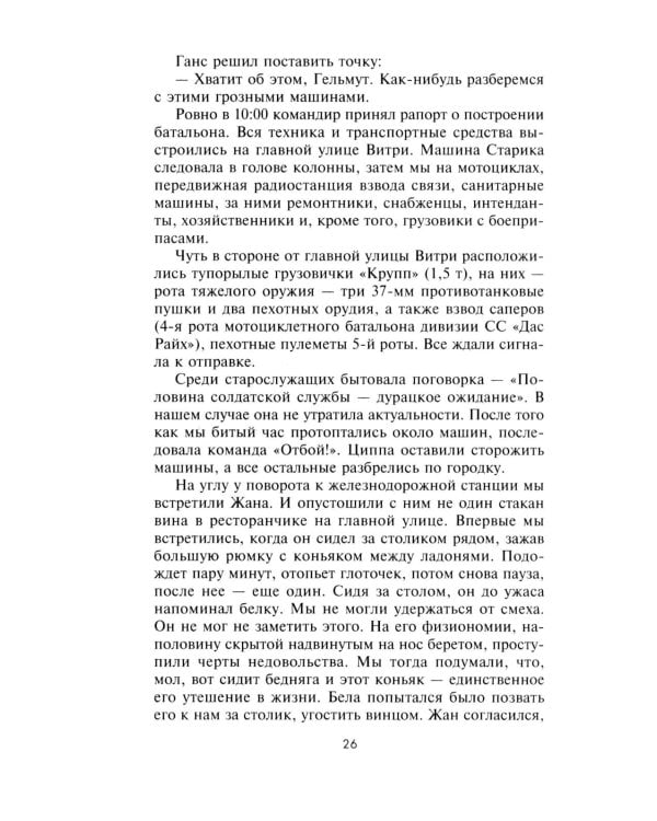 Горячие моторы. Воспоминания ефрейтора-мотоциклиста. 1940—1941