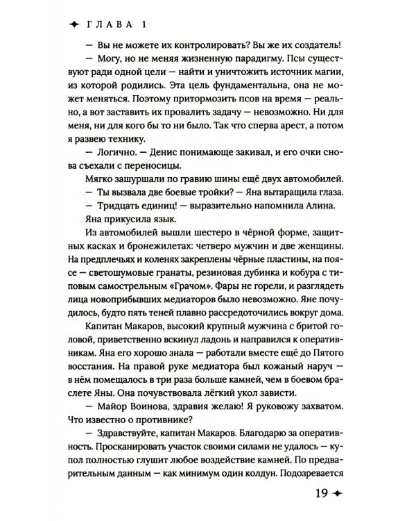Медиаторы Кн.1. Право на власть