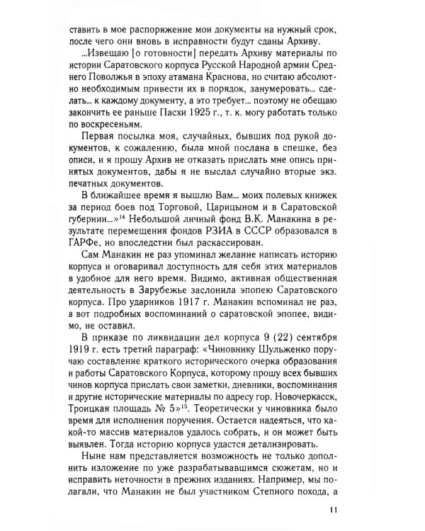 Белая власть, казаки и крестьяне на Юге России. Противостояние и сотрудничество. 1918—1919