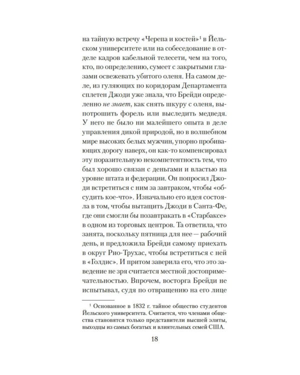 Кровавая гора: роман