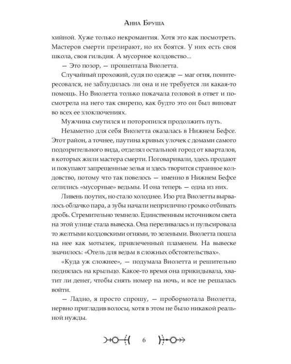 Мусорная магия