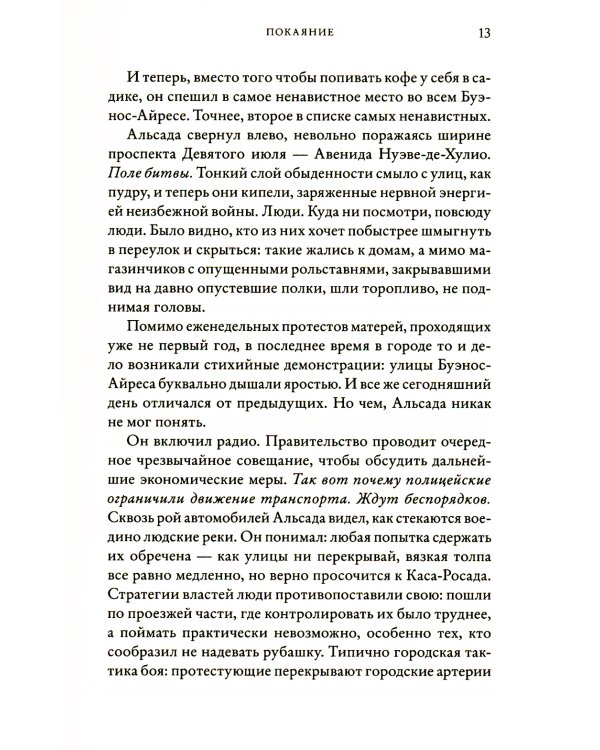 Покаяние