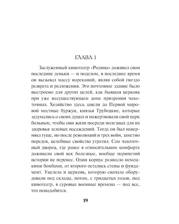 Тайна центрального района