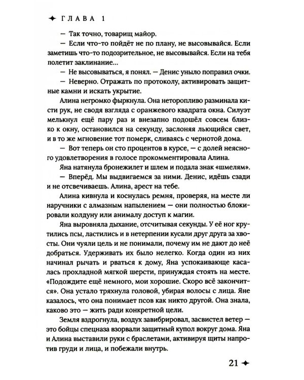 Медиаторы Кн.1. Право на власть