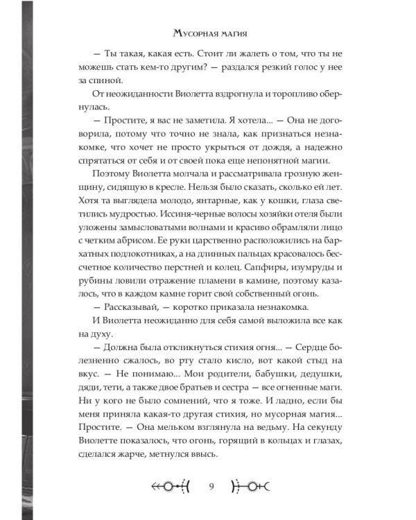 Мусорная магия