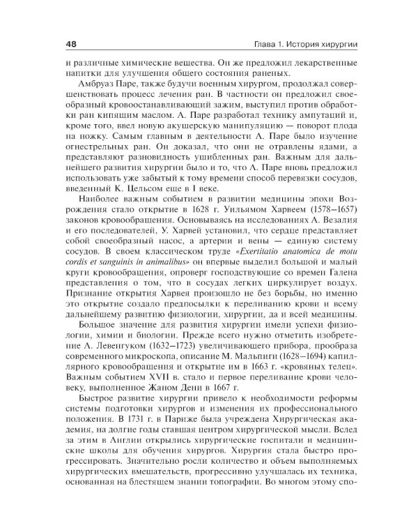 Общая хирургия: Учебник. 4-е изд., перераб. и доп