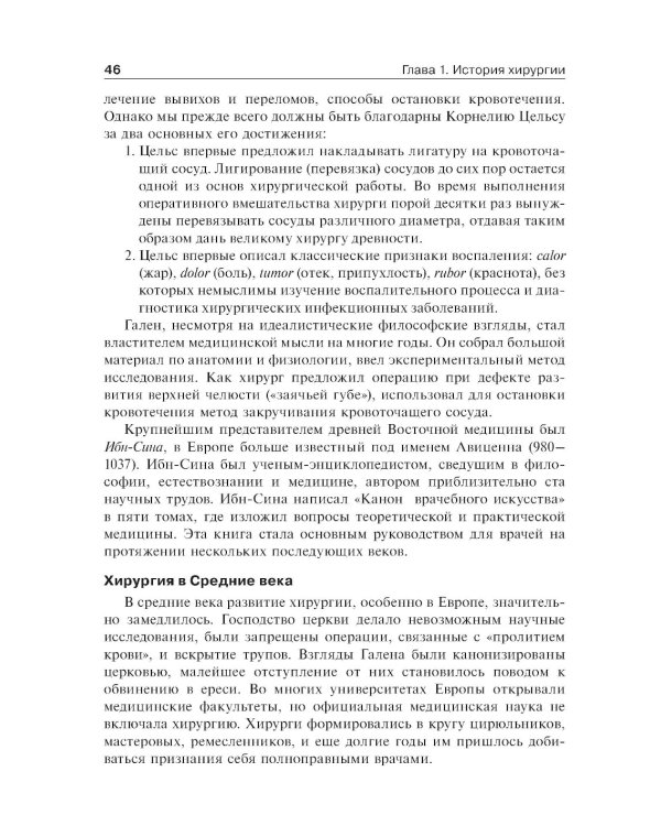 Общая хирургия: Учебник. 4-е изд., перераб. и доп