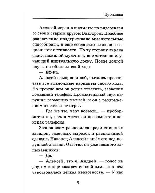 Пустышка