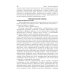 Общая хирургия: Учебник. 4-е изд., перераб. и доп