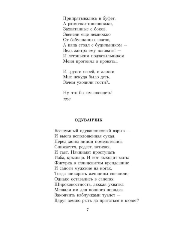 Дополнительное изображение книги «Моление о птице: стихотворения»