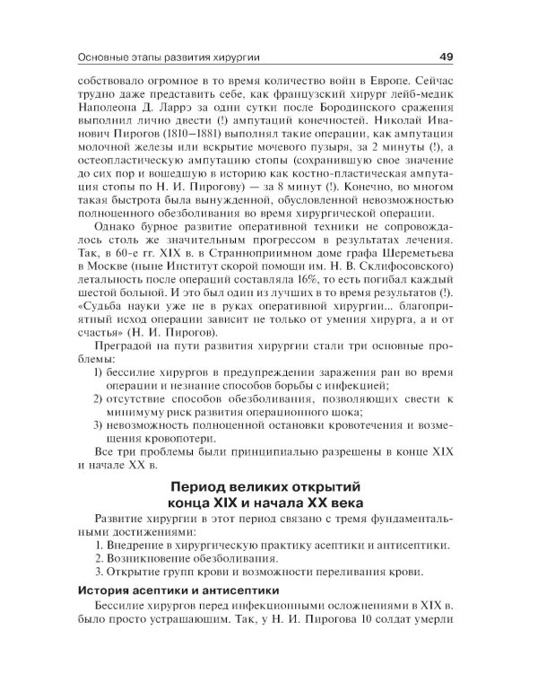 Общая хирургия: Учебник. 4-е изд., перераб. и доп