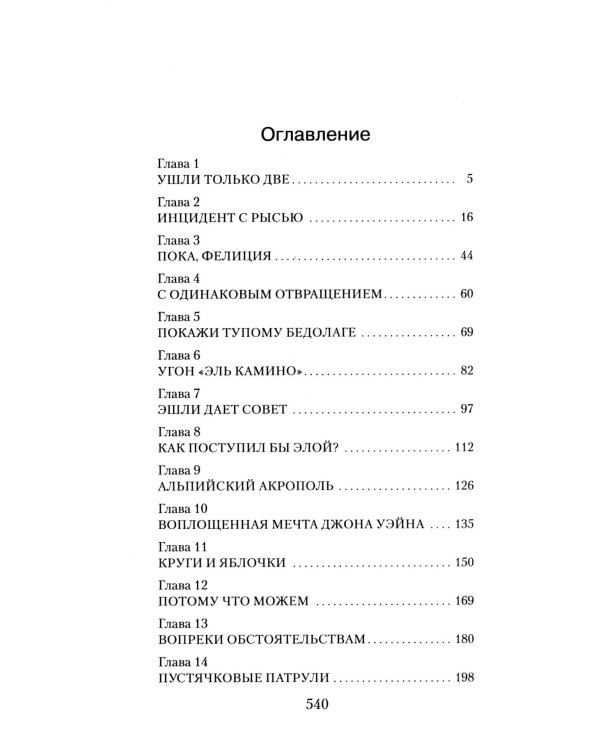 Кровавая гора: роман