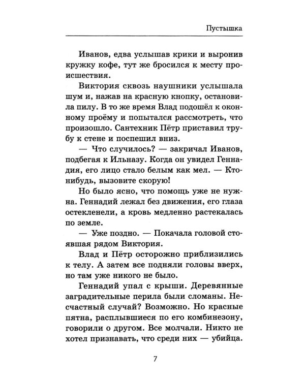 Пустышка