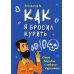 Как я бросил курить. Опыт борьбы с табакокурением