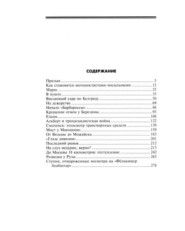 Горячие моторы. Воспоминания ефрейтора-мотоциклиста. 1940—1941