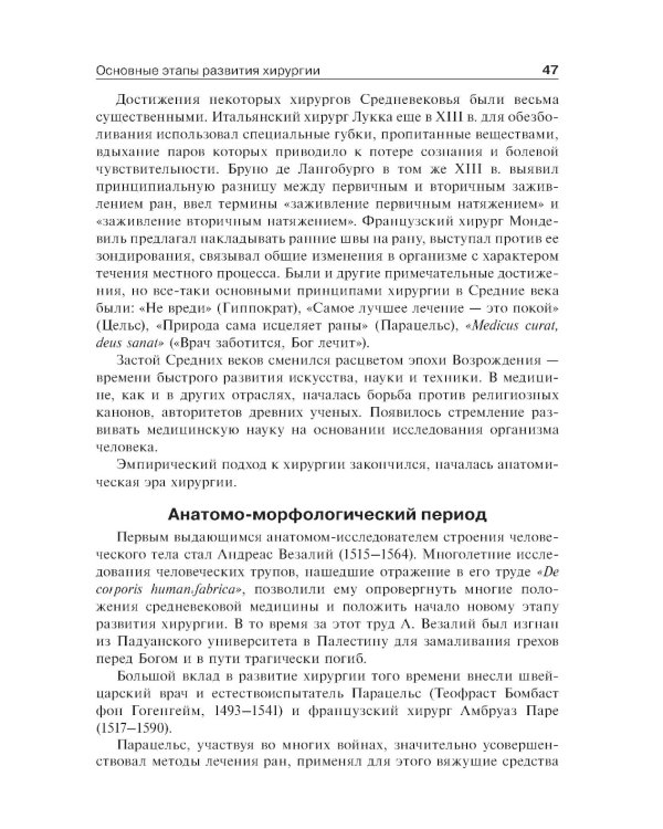 Общая хирургия: Учебник. 4-е изд., перераб. и доп
