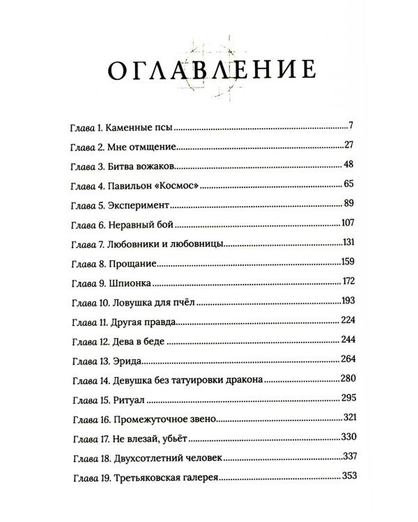 Медиаторы Кн.1. Право на власть