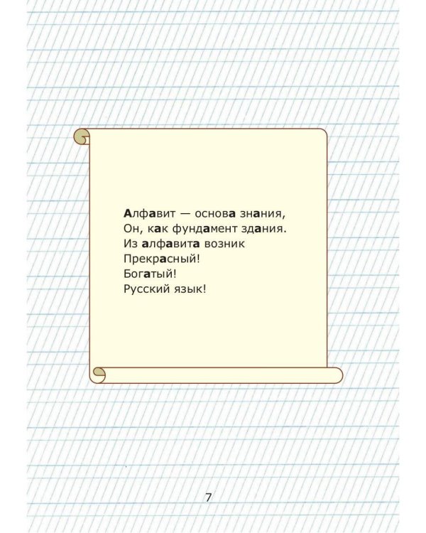 Азбука от А до Я