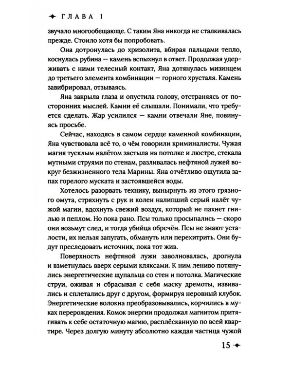 Медиаторы Кн.1. Право на власть