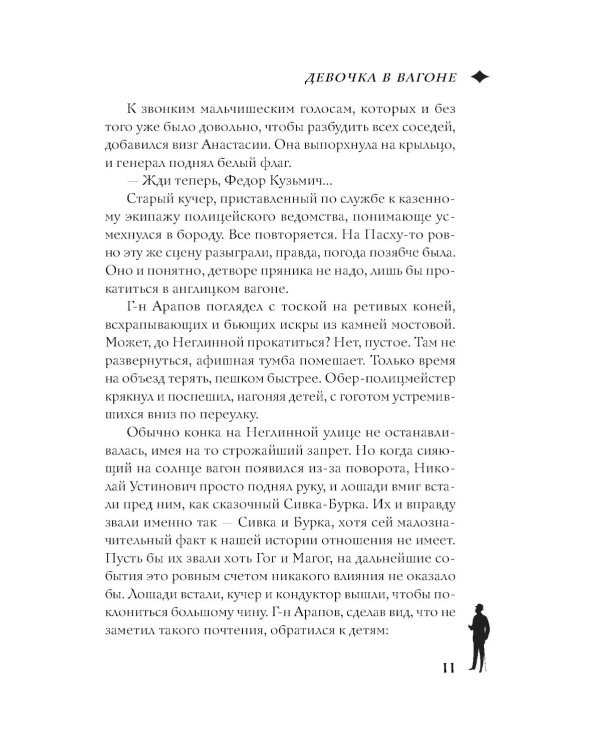 Девочка в вагоне