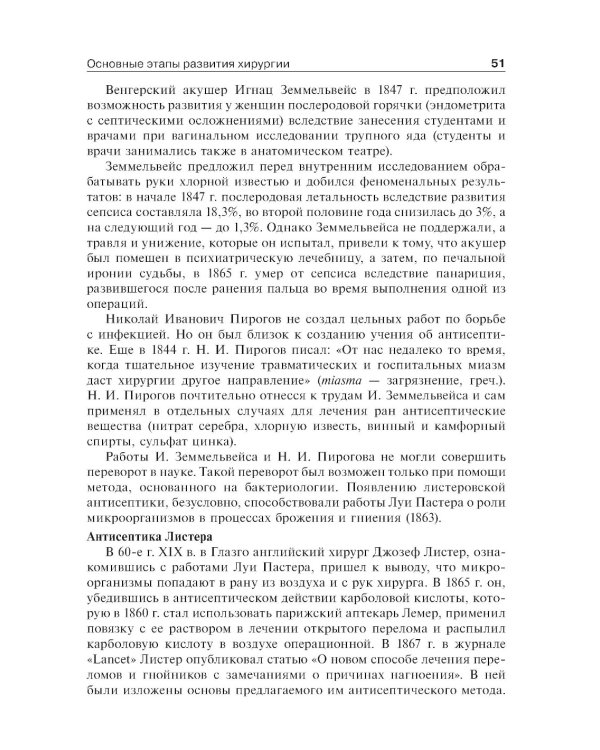 Общая хирургия: Учебник. 4-е изд., перераб. и доп