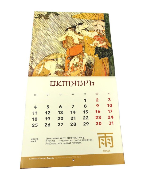 Дополнительное изображение книги «Манга. Искусство Японии. Настенный календарь на 2027 год»