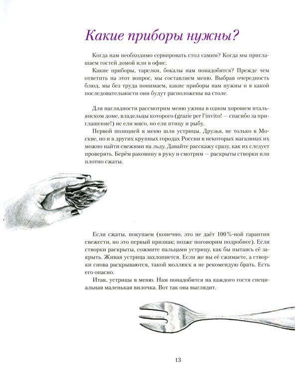 Светский этикет