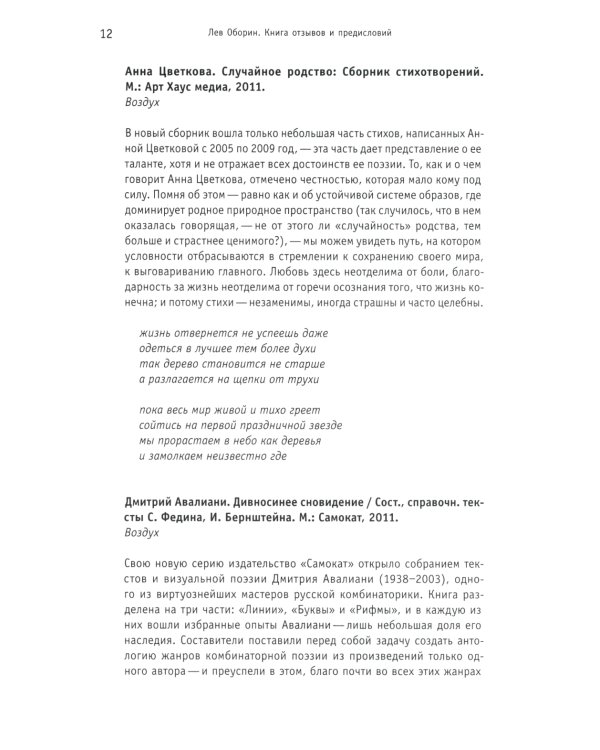 Книга отзывов и предисловий