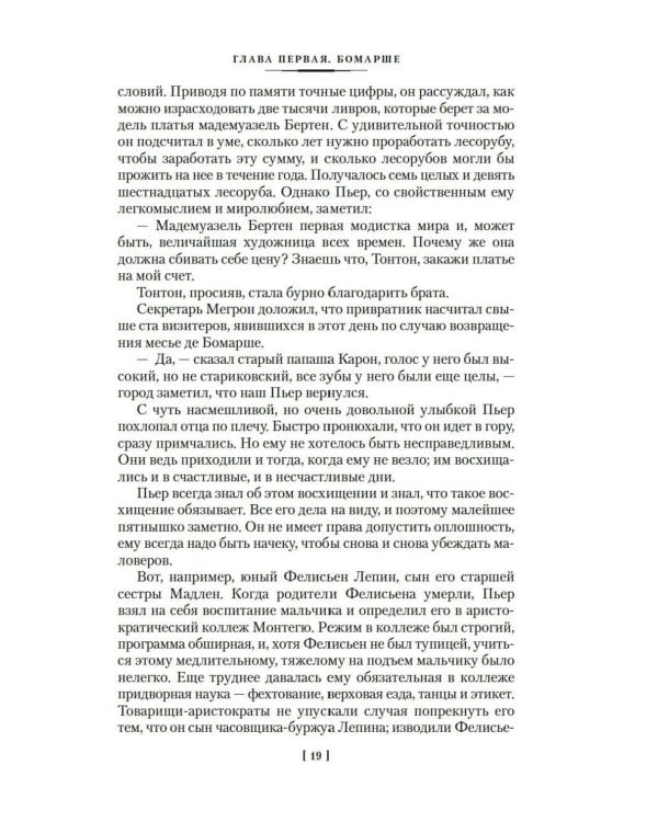 Лисы в винограднике: роман