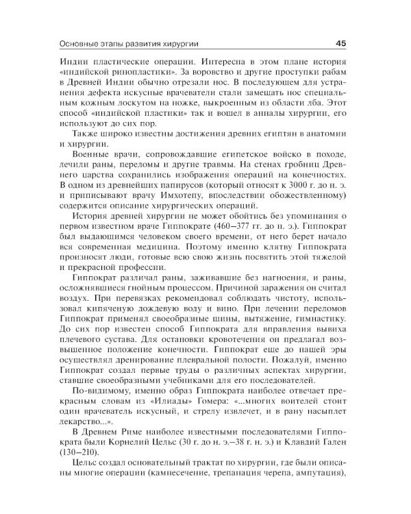 Общая хирургия: Учебник. 4-е изд., перераб. и доп