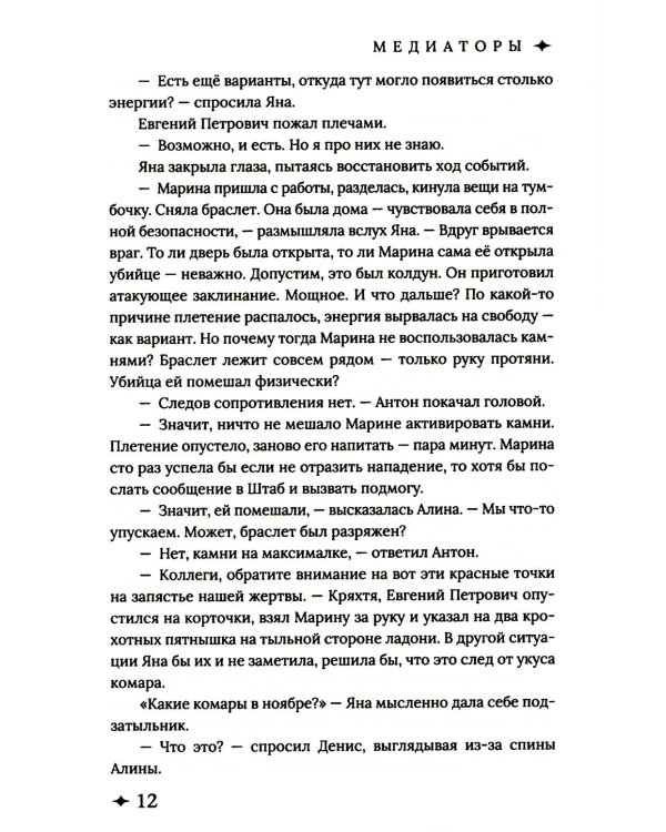 Медиаторы Кн.1. Право на власть