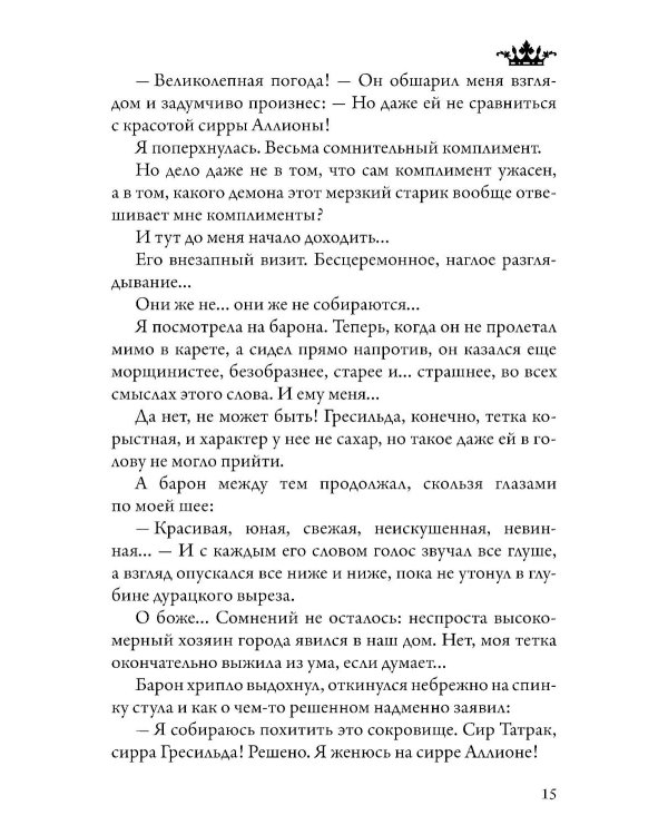 Школа чернокнижников: абсолютный артефакт