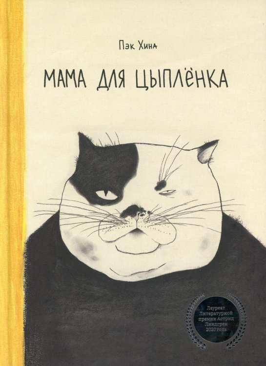 Мама для цыпленка Мама для цыпленка