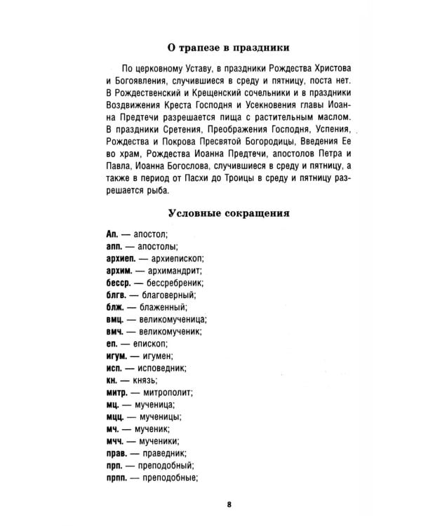 Дополнительное изображение книги «Православный календарь на 2027 год»