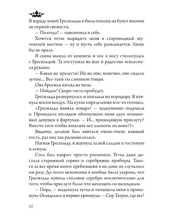 Школа чернокнижников: абсолютный артефакт