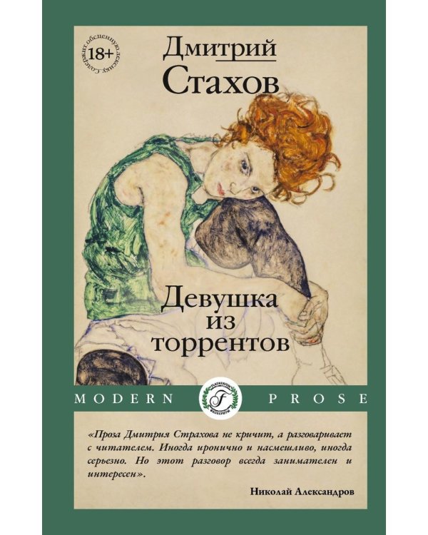 Девушка из торрентов