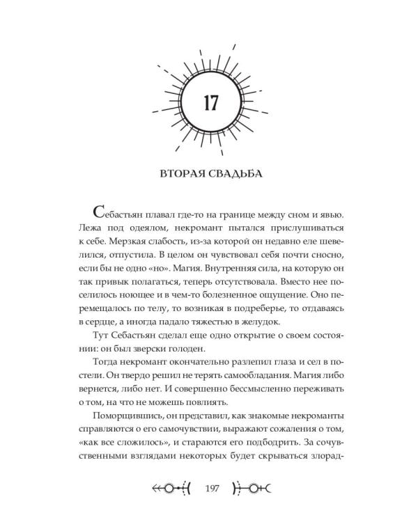 Мусорная магия