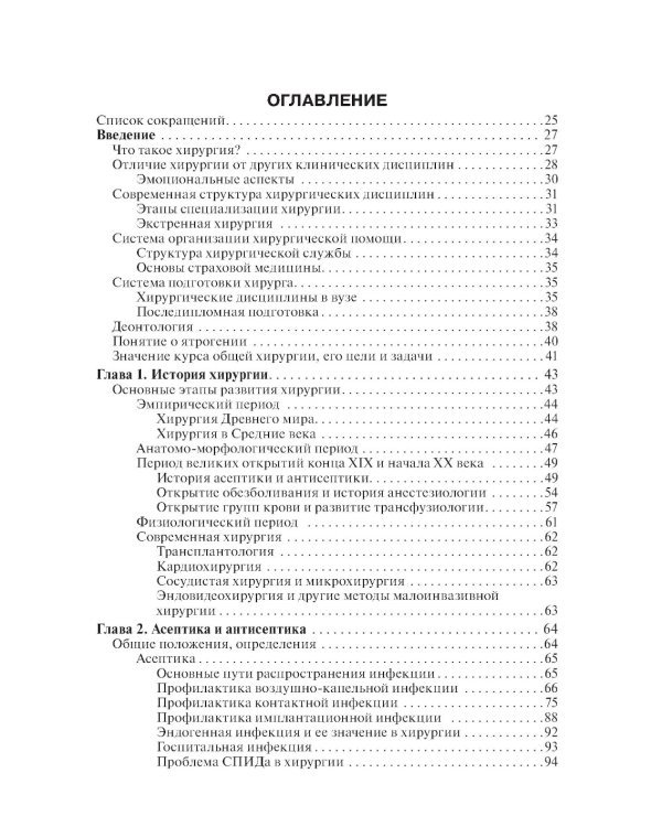 Общая хирургия: Учебник. 4-е изд., перераб. и доп