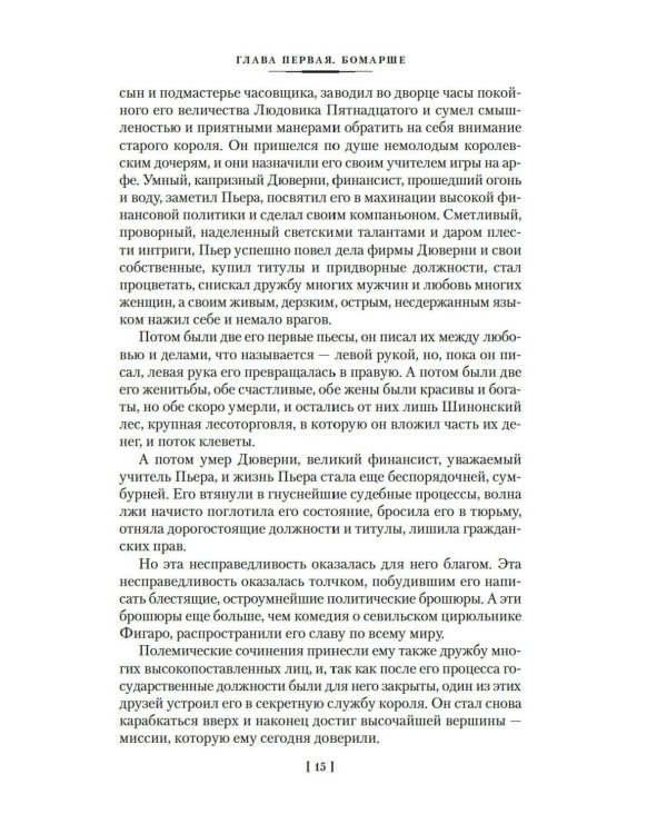 Лисы в винограднике: роман