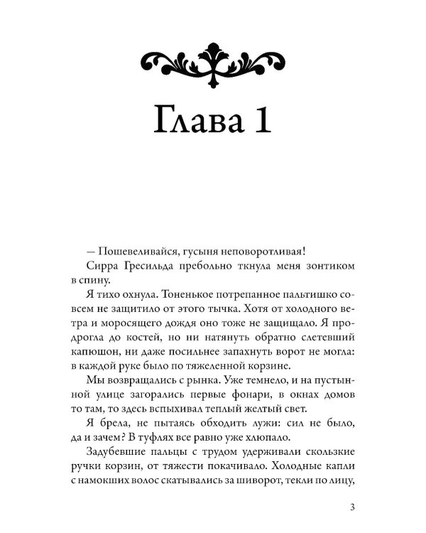 Школа чернокнижников: абсолютный артефакт