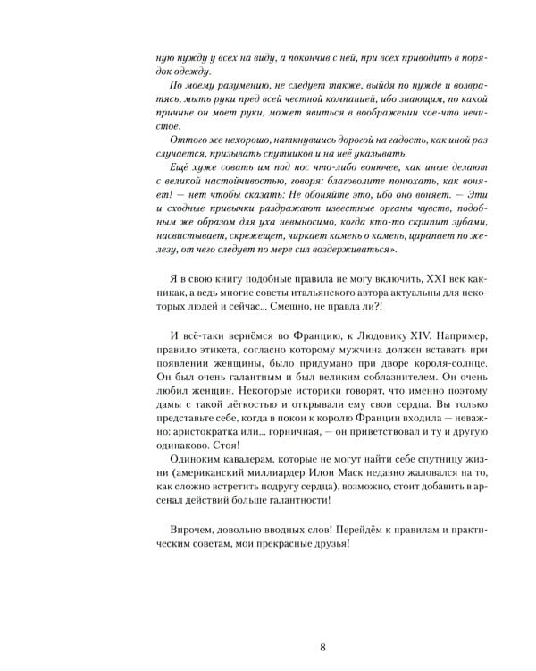 Светский этикет